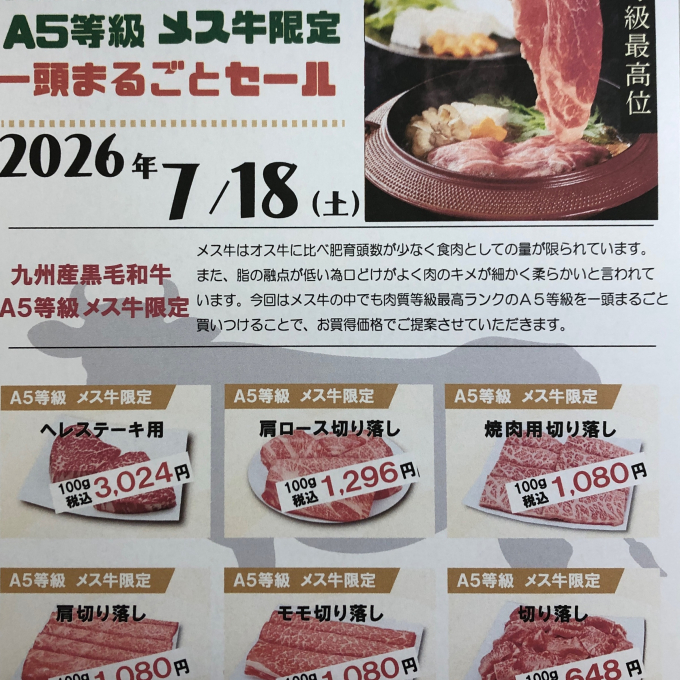 🐮一頭セール開催‼️😊