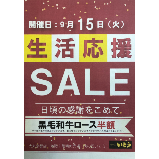 生活応援セール‼️国内産黒毛和牛ロースがお買い得‼️