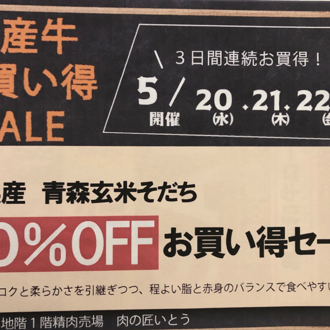 国産牛(交雑種)30%OFFお買い得セール‼️