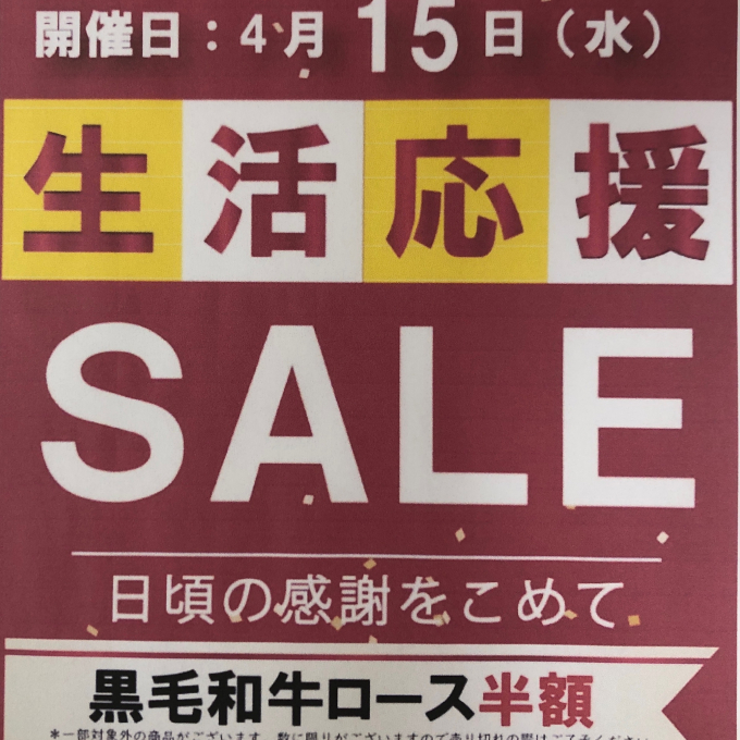 国内産黒毛和牛ロース半額‼️