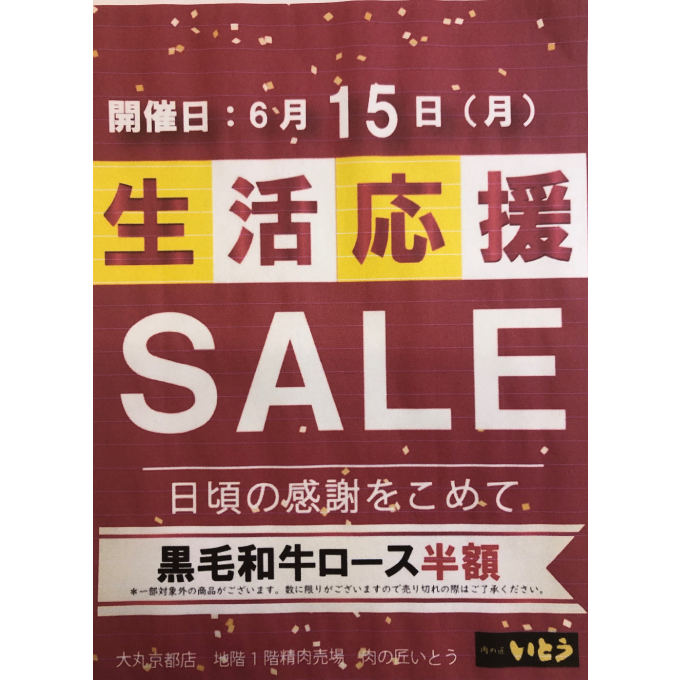 生活応援セール‼️国内産黒毛和牛ロース半額‼️