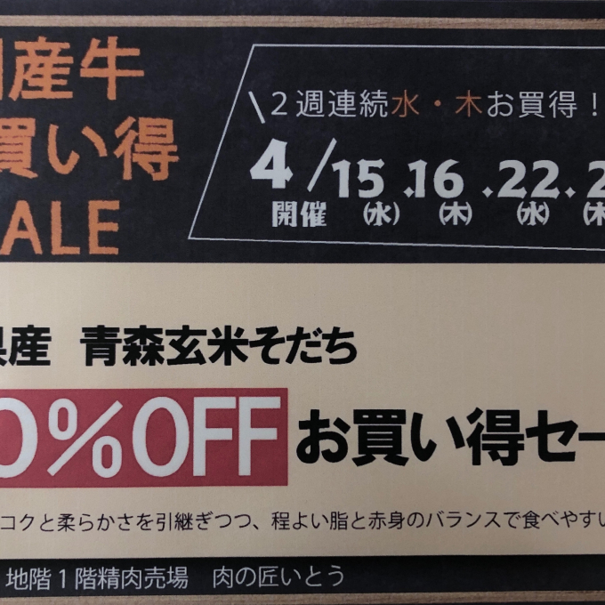 国産牛(交雑種)30%OFFお買い得セール‼️