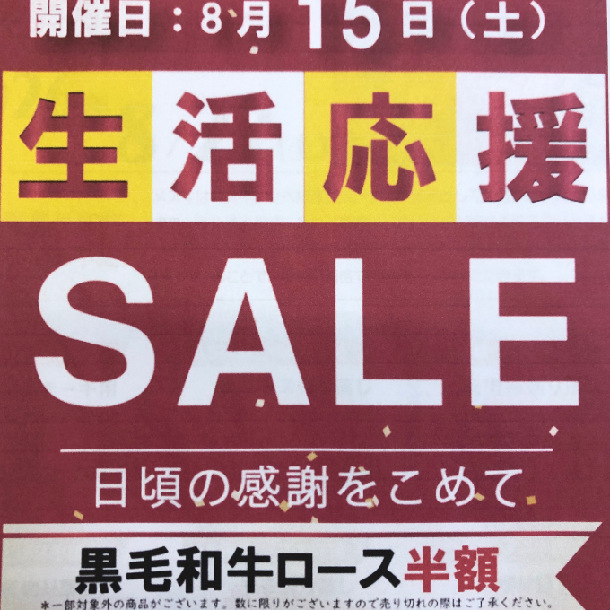 生活応援セール‼️国内産黒毛和牛ロースがお買い得‼️