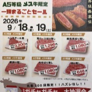 🐮一頭セール開催‼️😊