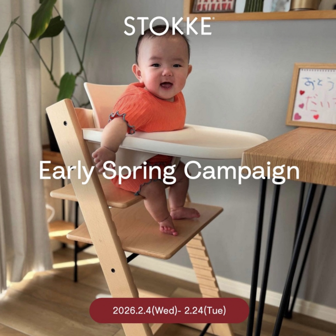 ＜Stokke＞　トレイ  プレゼントキャンペーン！
