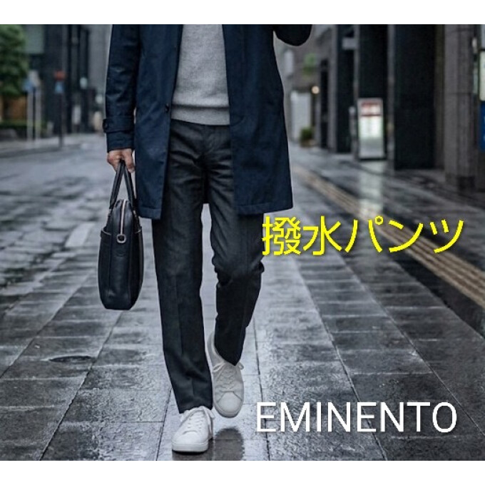 撥水パンツで梅雨も快適に