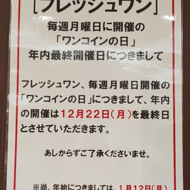 毎週月曜日は…