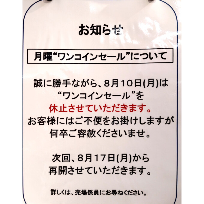 毎週月曜日は…(お知らせ)