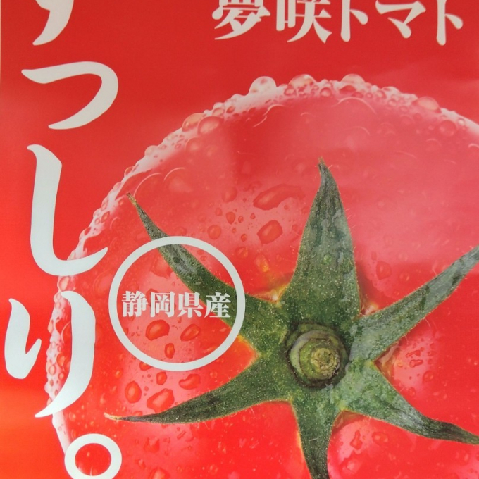 トマト🍅試食販売