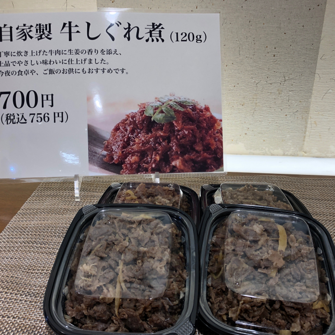 自家製牛しぐれ煮