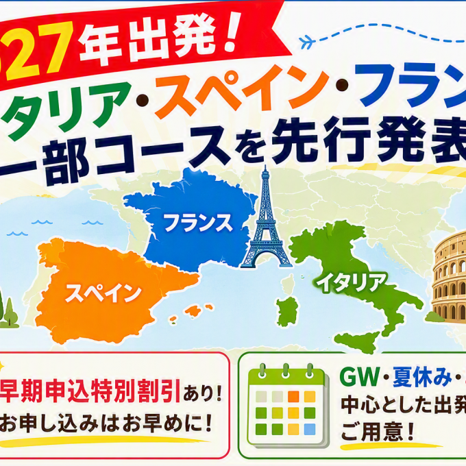 JTBから海外旅行発売日のご案内