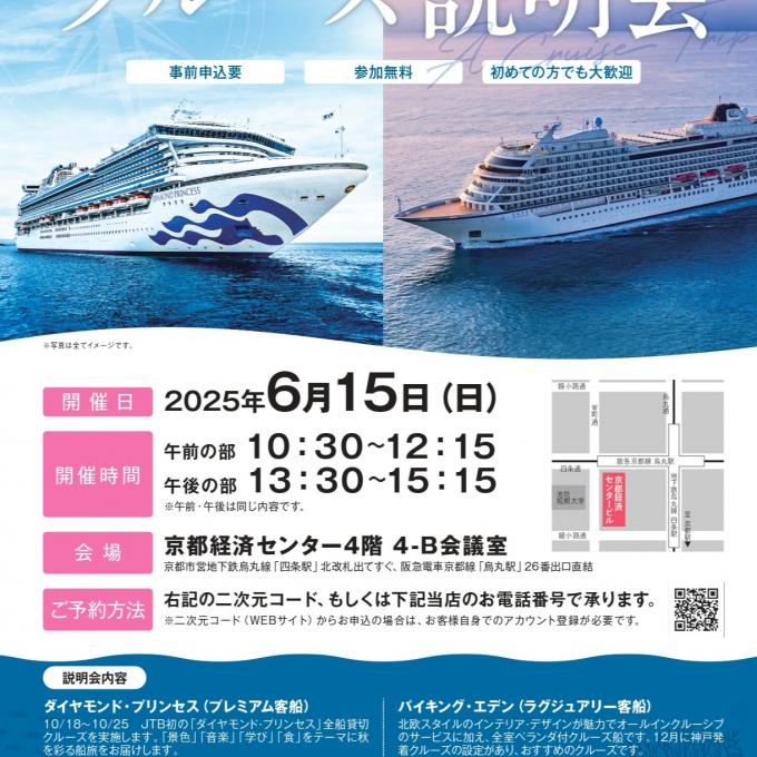 🚢６月１５日　クルーズ説明会　開催決定🚢