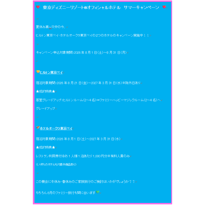 サマーキャンペーン実施中