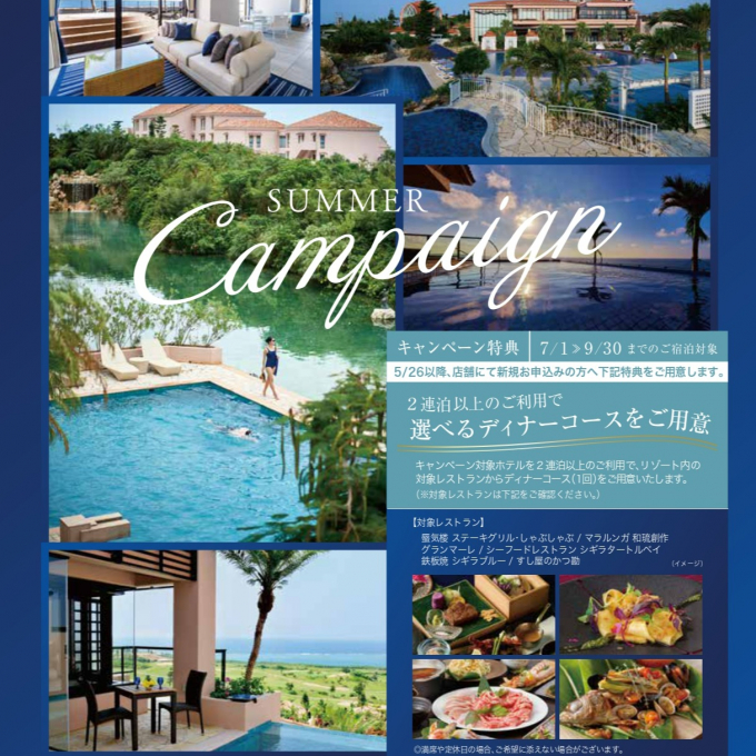 【JTB店舗限定】沖縄・宮古島 サマーキャンペーン 2025
