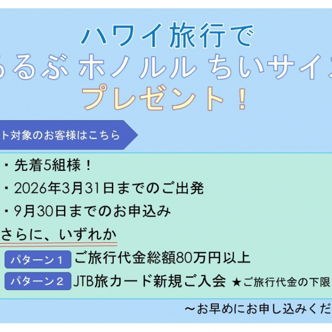 🎁ハワイ旅行お申し込みキャンペーン🎁