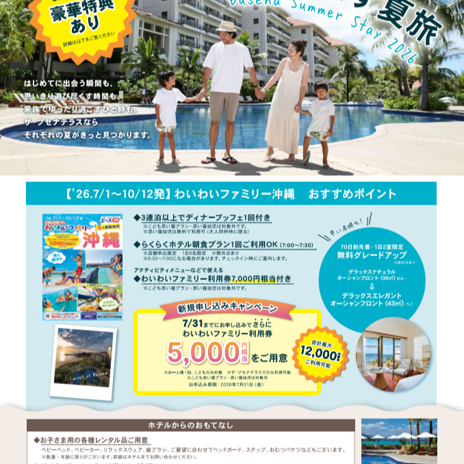 ブセナで過ごす沖縄