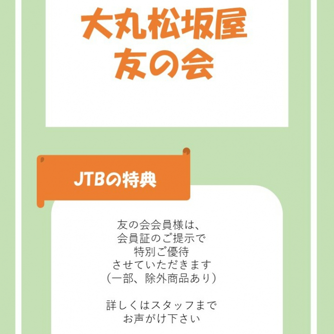 JTB京都大丸店からのお知らせ