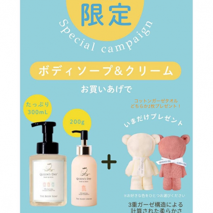 ３月限定✨Special campaign 🧸🫧