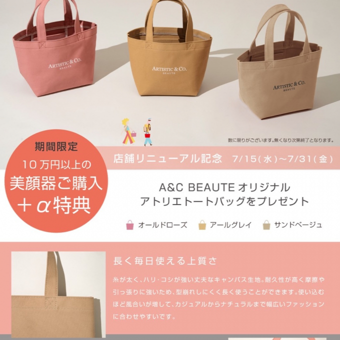 期間限定ARTISTIC & Co. BEAUTEアトリエトートバッグ🎁✨