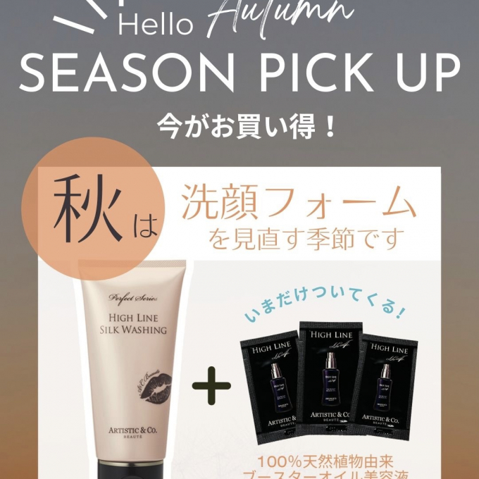 ✨9月SEASON PICK UP✨