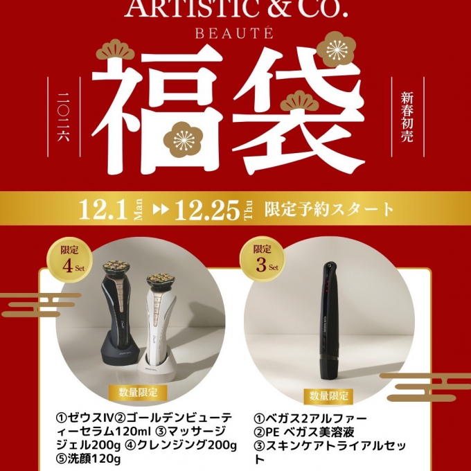 🎍✨2026年福袋ご予約スタート✨🎍