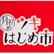 💠﻿6月ツキはじめ市💠