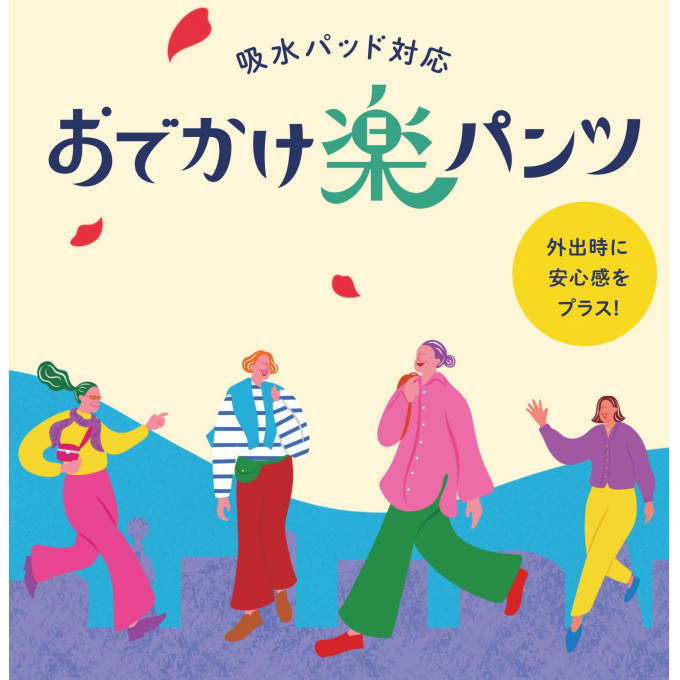 ❤️ ″おでかけ楽パンツ″ デビュー❤️