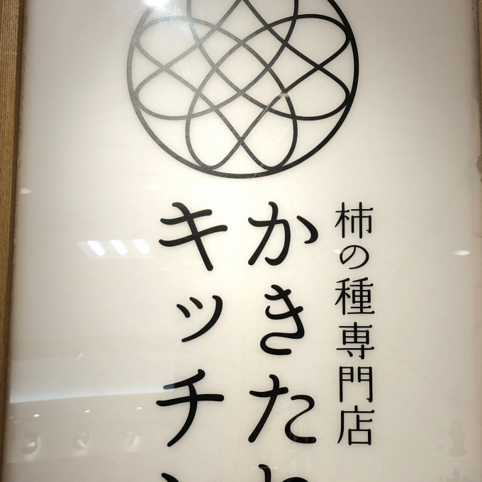 🟢季節限定🟢かきたね🫛えだ豆味🫛