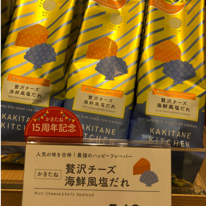 🩵かきたねキッチン15周年記念味💛