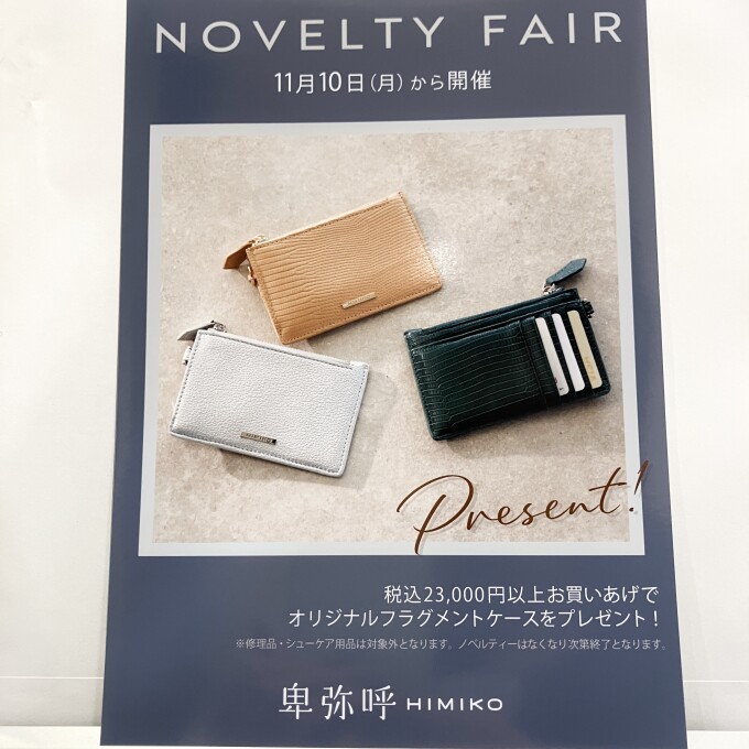 【卑弥呼】ノベルティフェア開催✨