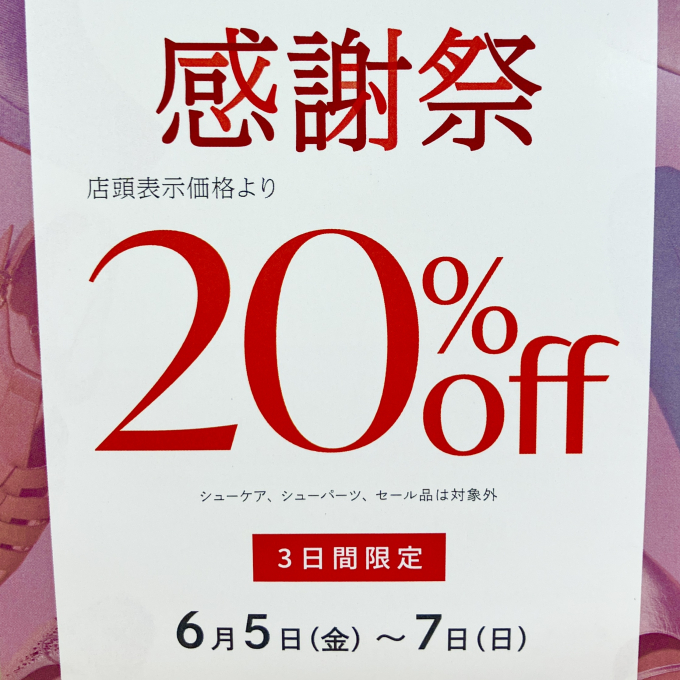【卑弥呼】2日目‼️感謝祭‼️～20％OFF～