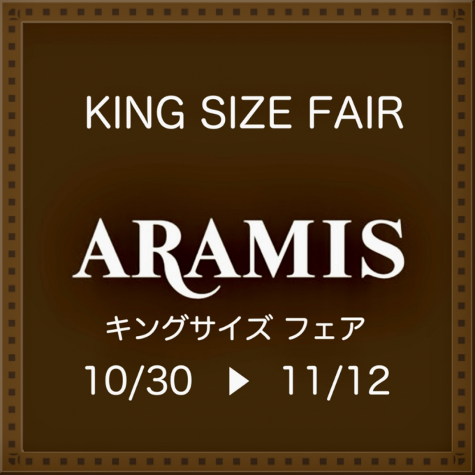 キングサイズフェアのご案内