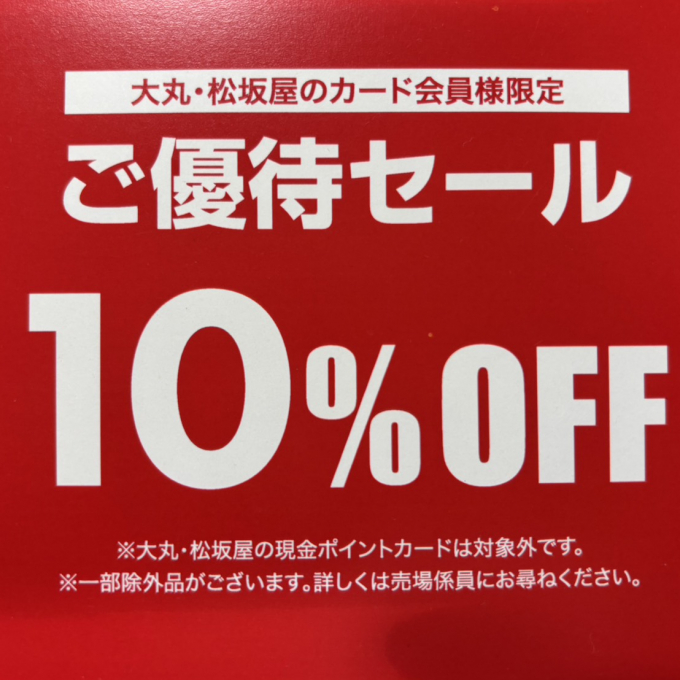 【特別ご優待】4月2日から！全品10％OFFの特別な5日間が始まります