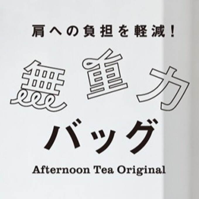大人気の無重力シリーズに新商品！