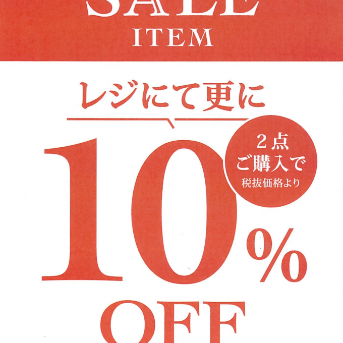 ついに本セールスタート！お得なキャンペーンも！