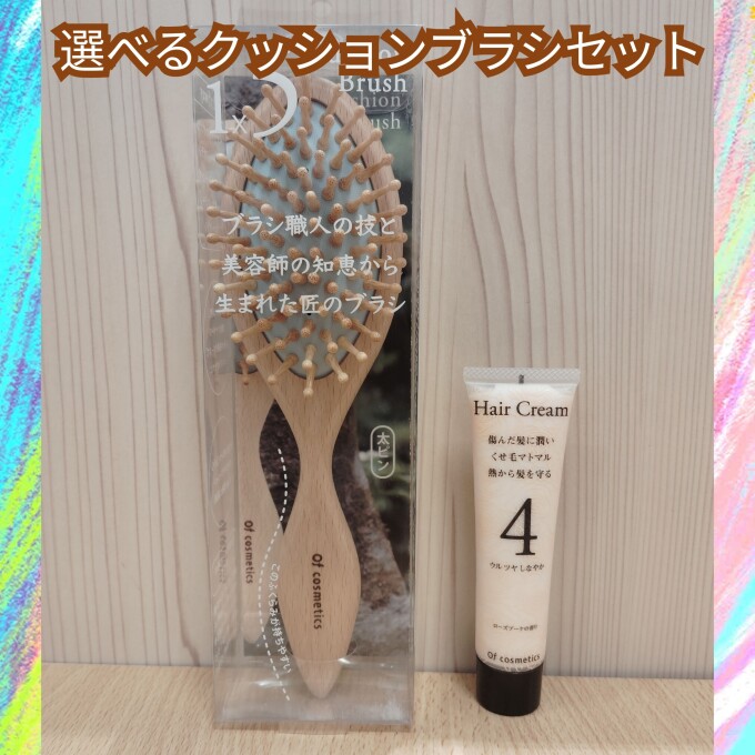 選べるクッションブラシセット