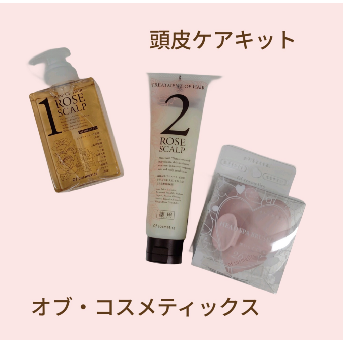 頭皮ケアキット