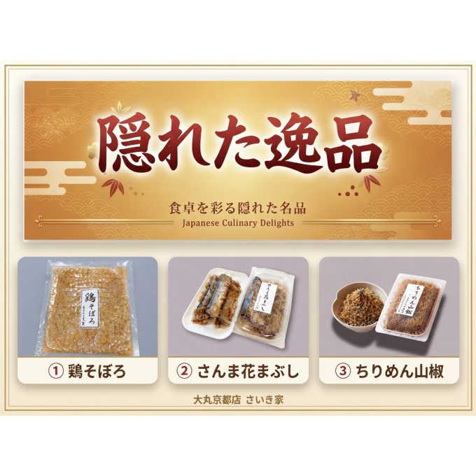 大徳寺 さいき家、隠れ助演賞発表!?　主演を支える"名脇役"たち！