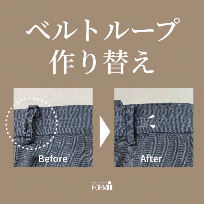 【Pants Repair】 ベルト通し作り