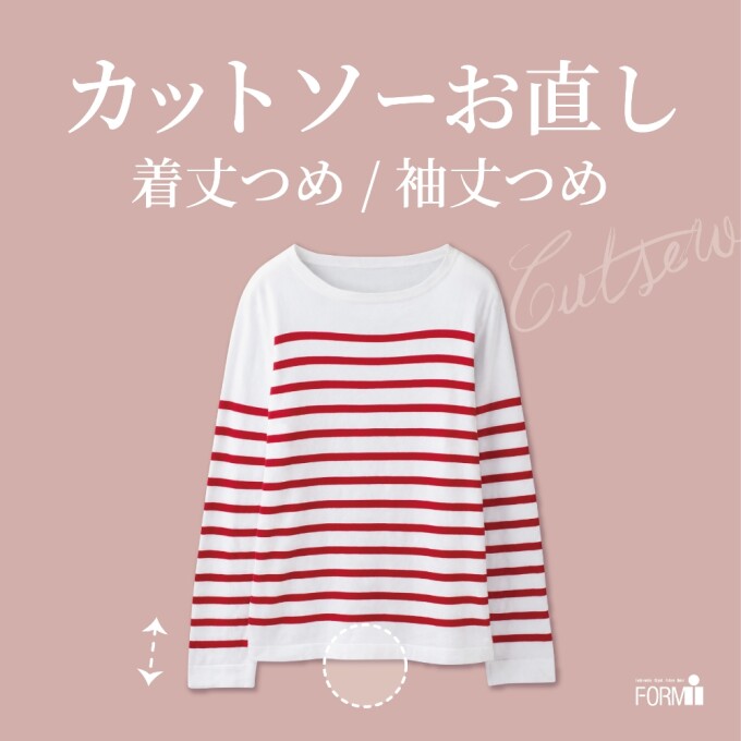 袖丈も着丈も“ちょうどいい長さ”に✨