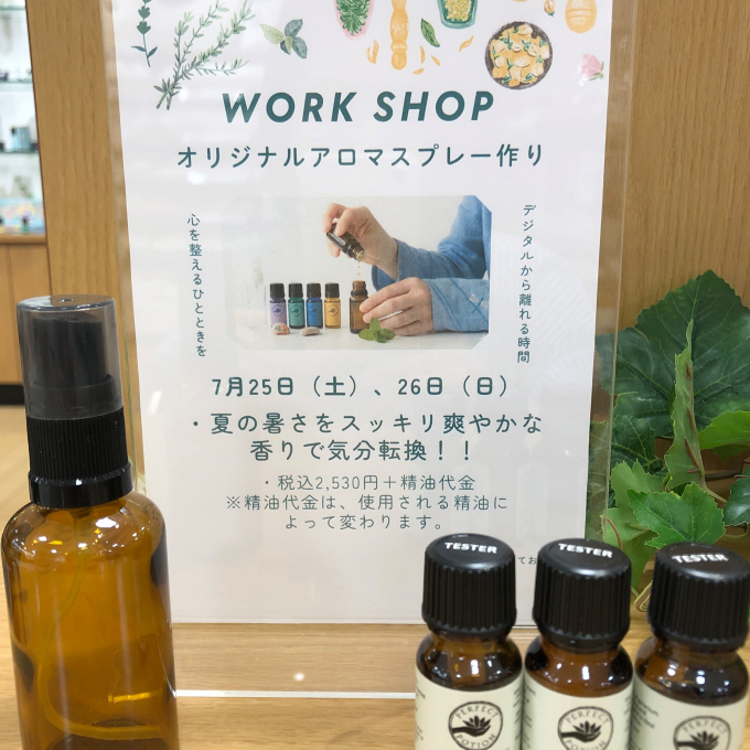 【纏byPERFECT POTION】ワークショップのお知らせ🌿