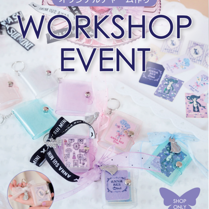 《アナスイ・ミニ》🦋ワークショップ開催🦋