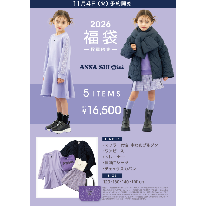 🐈‍⬛《アナスイ・ミニ》福袋販売のお知らせ🐈‍⬛