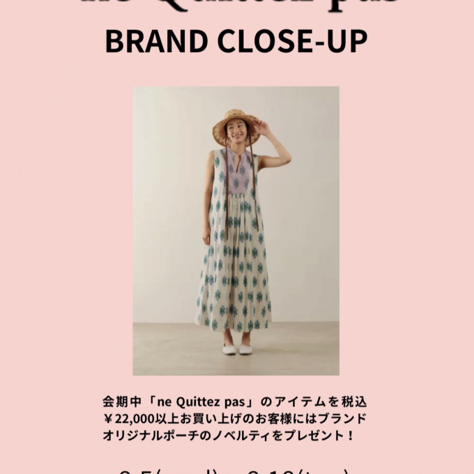 ✨ヌキテパクローズアップ開催中✨