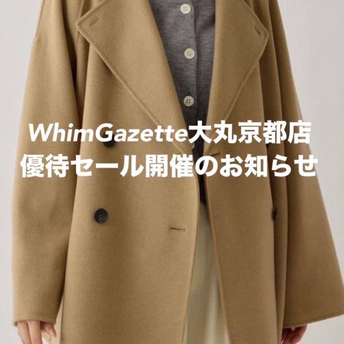 ご優待セール開催のお知らせ