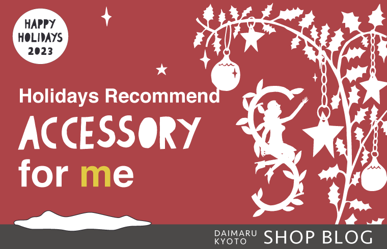 Holidays Recommend ACCESSORY　“for me”