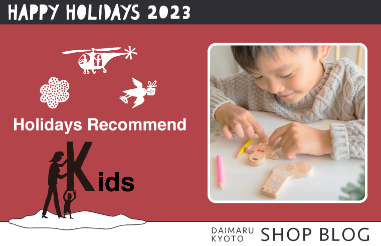 Holidays Recommend　Kids