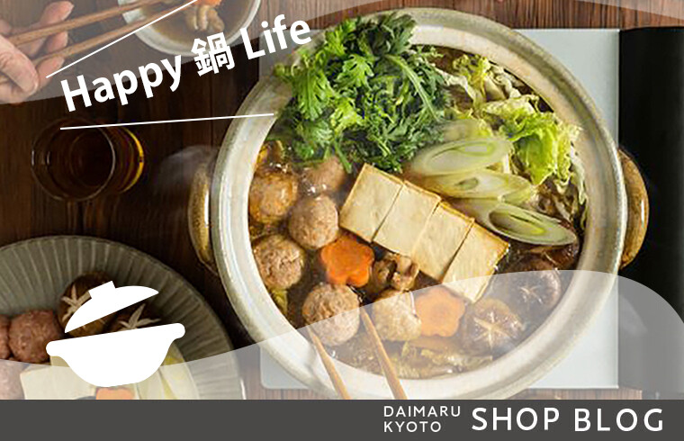 Happy鍋Life