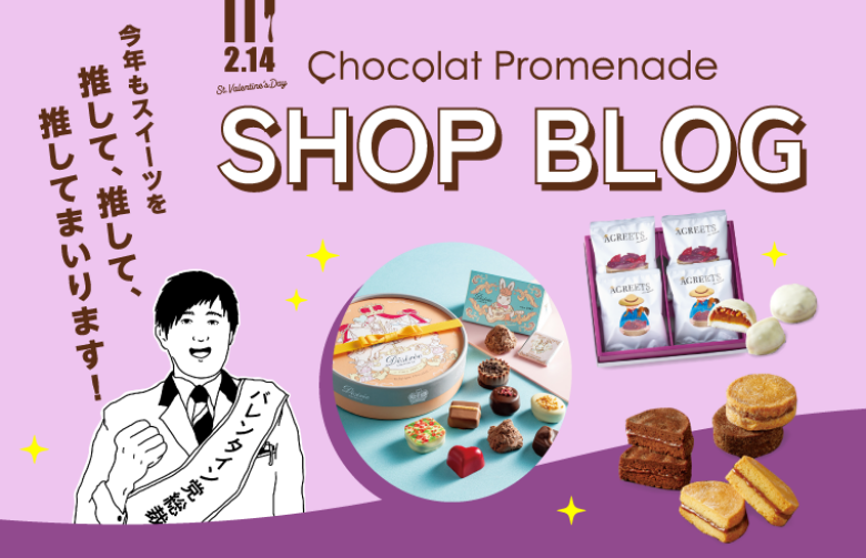 2026年大丸京都店バレンタインおすすめスイーツ