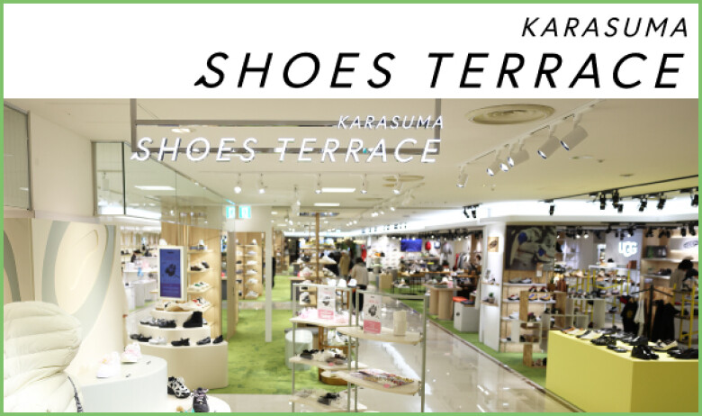 烏丸シューズテラス